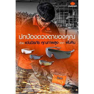 แว่นตานิรภัยเซฟตี้แบบฉาบปรอท PTT-G18-GM PUMPKIN