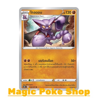 ไกลออน (U/SD,Mirror Foil) ต่อสู้ ชุด อันธการลวงตา การ์ดโปเกมอน (Pokemon Trading Card Game) ภาษาไทย s10a039