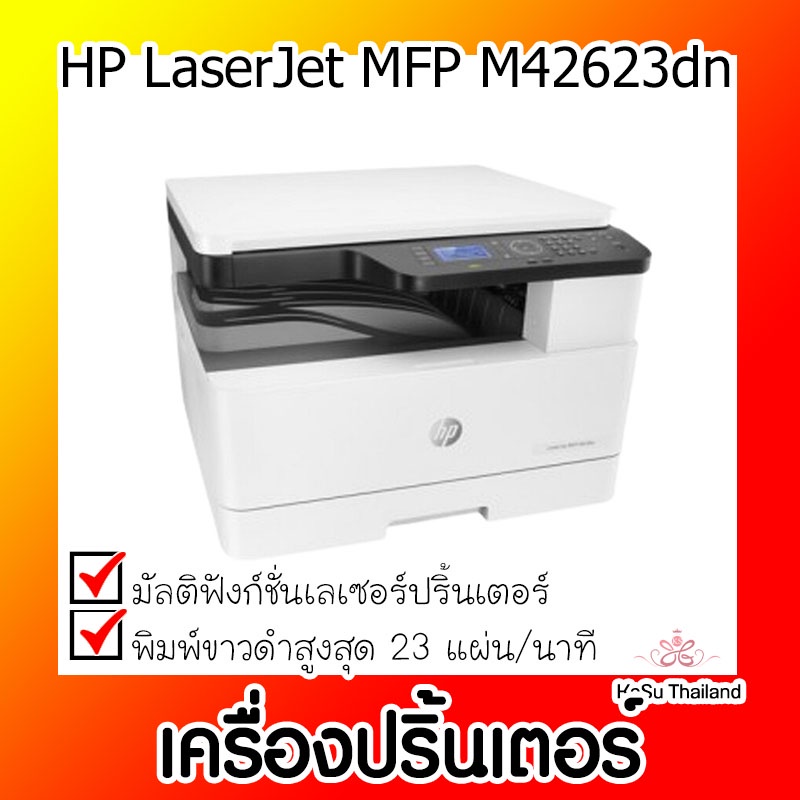 📣📣เครื่องปริ้นเตอร์⚡ เครื่องพิมพ์มัลติฟังก์ชั่นเลเซอร์ LaserJet HP-LJM42623DN (HP LaserJet MFP M42623dn)