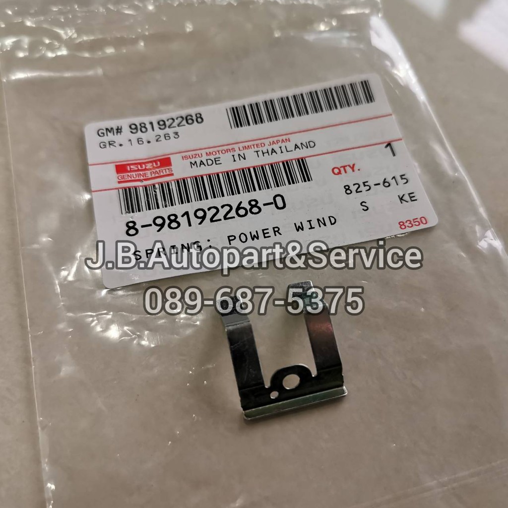 **แท้ศูนย์** กิ๊บล็อคฝาครอบสวิทช์กระจก Isuzu All New Dmax ปี 2012-2021 (รหัส 268-0) - รูปที่ 2