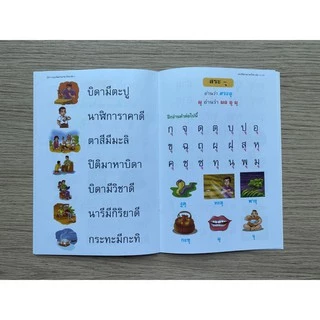 Aksara for kids หนังสือเด็ก แบบหัดอ่าน ภาษาไทย สำหรับชั้นปฐมวัย เล่ม 1 (ขายดี)