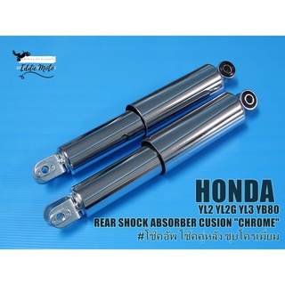 YAMAHA YL2 YL2G YL3 YB80 REAR SHOCK ABSORBER CUSION "CHROME" (L. 290 mm.) // โช๊คอัพ โช๊คหลัง เหล็กชุบโครเมี่ยม