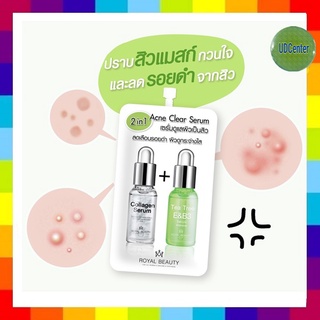 ( 1 ซอง) Royal Beauty Acne Clear Serum Collagen + Tea Tree Oil รอยัลบิวตี้ คอลาเจน+ทีทรีออย จัดการทุกปัญหาสิว