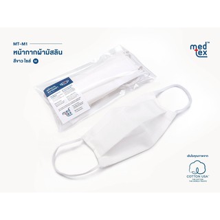 Medtex รุ่น M1 หน้ากากผ้ามัสลิน 2 ชั้น สีขาว Size M แพ็ค 10 ชิ้น