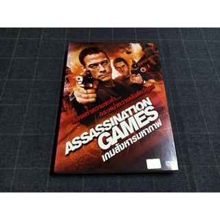 DVD ภาพยนตร์แอ็คชั่นสุดมันส์ "Assassination Games / เกมสังหารมหากาฬ" (2011)