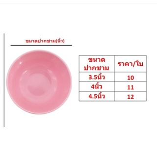 ถ้วยเมลามีน ถ้วยน้ำจิ้ม ชามแบ่ง 3.5/4/4.5 นิ้ว ทรงกลม