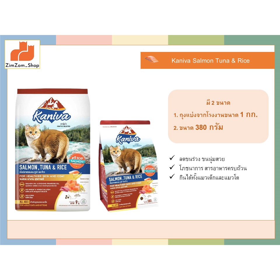 ‼️พร้อมส่ง‼️อาหารแมวKaniva(คานิวา)คานิว่าแบ่งขาย อาหารแมวขนาด1kg 380g อาหารแมวโต อาหารแมวเด็ก บำรุงข