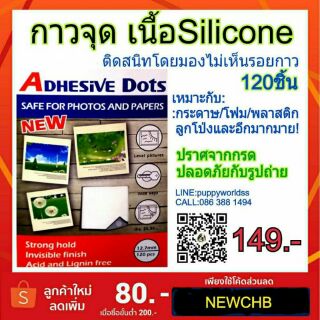 #กาวจุด เนื้อSilicone(สำหรับภาพถ่ายและงานศิลปะต่างๆ