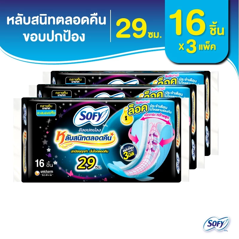 Sofy โซฟีขอบปกป้องหลับสนิทตลอดคืนผ้าอนามัยสำหรับกลางคืนแบบมีปีก29ซม.16ชิ้น3แพ็คSofy Body Fit Side Gather Night29CM16pcs