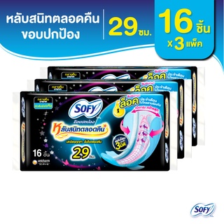 Sofy โซฟี ขอบปกป้อง หลับสนิทตลอดคืน ผ้าอนามัยสำหรับกลางคืน แบบมีปีก 29 ซม. จำนวน 16 ชิ้น (3 แพ็ค)