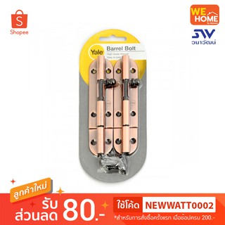 กลอน Yale BA-90704AC P2 4" ทด.รมดำ แพ็ค 2 ชิ้น