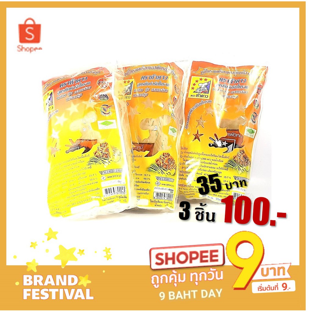 【🚚 ส่งฟรี !!! ช๊อปขั้นต่ำ ฿99】🔥 หมี่โคราช พร้อมซอสผัดหมี่สำเร็จรูป ตราห้าดาว รสต้นตำรับ เผ็ดกลาง จำน