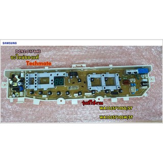 อะไหล่ของแท้/เมยบอร์ดเครื่องซักผ้าซัมซุง/SAMSUNG/ASSY PCB MAIN/DC92-01764E