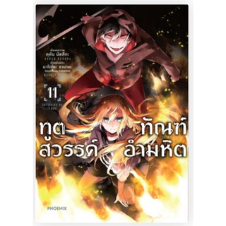 ยกชุด 15 เล่ม (MG)ทูตสวรรค์ ทัณฑ์อำมหิต เล่ม 1-12 จบ + episode 0 เล่ม 1-3 การ์ตูนมือหนึ่ง phoenix