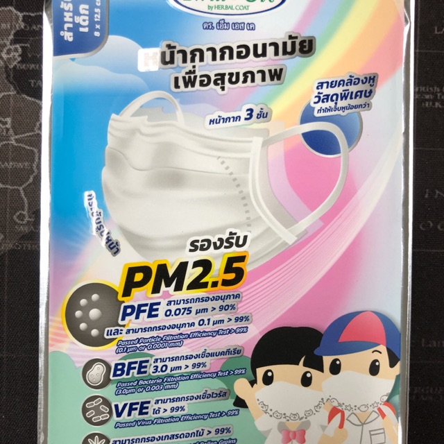 พร้อมส่งจาก กทม. (ส่งไวสุด!) หน้ากากอนามัย mask pm2.5 N95 (สำหรับเด็ก) พร้อมส่งวันจันทร์ค่ะ