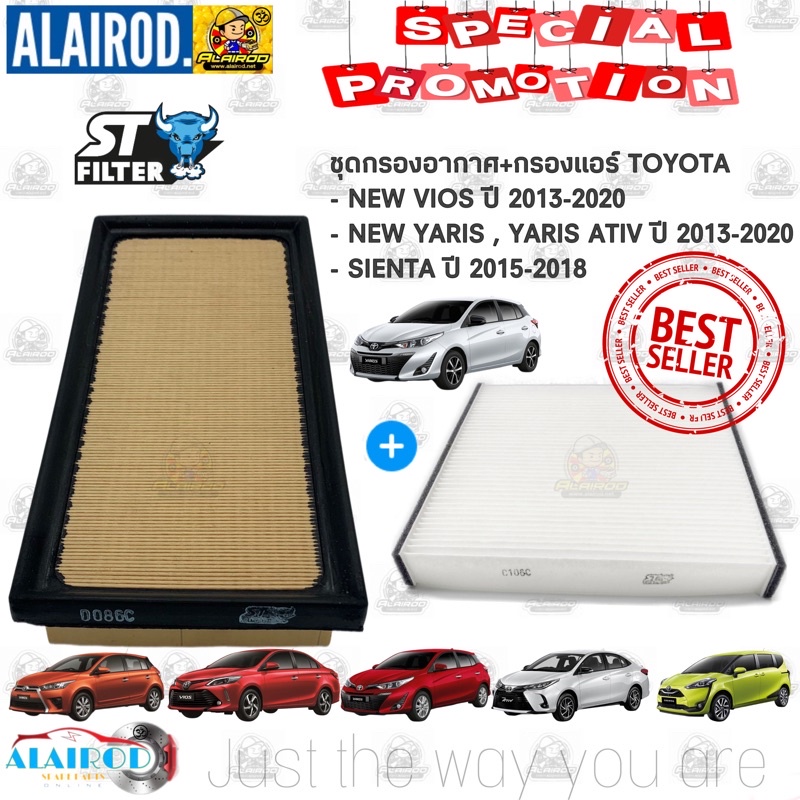 กรองอากาศ+กรองแอร์ TOYOTA NEW VIOS ,NEW YARIS , YARIS ATIV ปี 2013-2020,SIENTA วีออส ยารีส เซียนต้า 