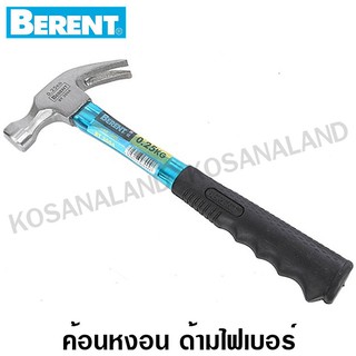 Berent ค้อนหงอน ด้ามไฟเบอร์ รุ่นมาตรฐาน 250 กรัม รุ่น BT3004 / 500 กรัม รุ่น BT3005 (Claw Hammer)