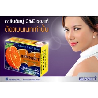 สินค้าล็อตใหม่ พร้อมส่ง Bennett สบู่เบนเนทสีส้มสูตรC&amp;E  สมุนไพรเพื่อผิวขาว