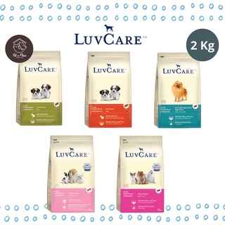 Luv care อาหารสุนัขเลิฟแคร์ 2 Kg อาหารสุนัขแบบเม็ด