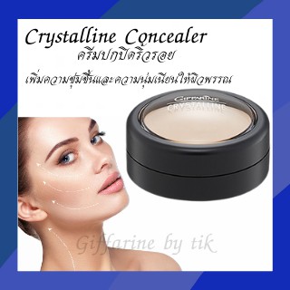 ครีมปกปิดริ้วรอย คริสตัลลีน กิฟฟารีน Crystalline Concealer Giffarine