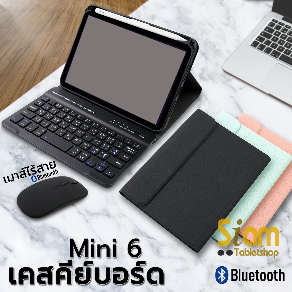 เคสคีย์บอร์ด + เมาส์ไร้สาย ( keyboard ) เคส สำหรับ mini 6 มีรางปากกา แป้นไทย-อังกฤษ