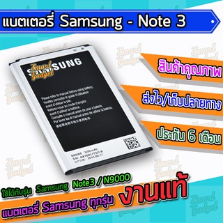 แบต , แบตเตอรี่ Samsung - Note3 / N9000