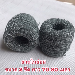 ลวดพันเกลียว ลวดไนล่อน  0.2 กิโลกรัม ใช้กับซีลพลาสติกแบบบีบ ซีลตะกั่ว ส่งของทุกวัน ส่งจากไทย