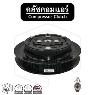 คลัชคอมแอร์ [ TT NEW VIOS 07-12, YARIS 07-12, SUZUKI CARRY ] Compressor Clutch ชุดคลัชคอมแอร์ หน้าคลัชคอมแอร์