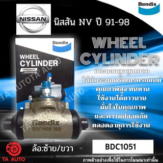 กระบอกเบรคBENDIX นิสสัน NV ปี 91ถึง98 รหัส BDC1051