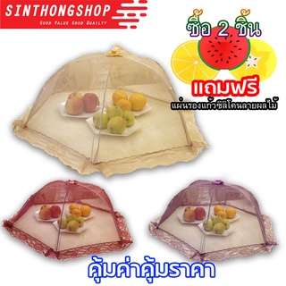 Umbrella Style Food Cover 70 cm(Plain) ฝาชี ฝาชีครอบอาหาร ฝาชีมุ้งครอบอาหาร 70cm (New Plain) Sinthongshop