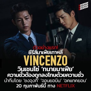 ซีรี่ย์เกาหลี-วิเชนโช่ทนายมาเฟีย-เสียงไทยDVDมี5แผ่นจบพร้อมปก