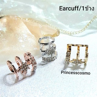 Earcuffประดับเพชรใส่ได้ทั้งคนเจาะหูและไม่เจาะหูสุดเก๋