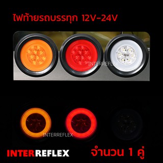 ไฟท้ายรถบรรทุก LED กรอบสแตนเลส 12V-24V จำนวน 1 คู่