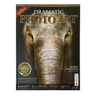 ﻿Dramatic Photo Art ฉบับปฐมฤกษ์ การถ่ายภาพให้มีชีวิตเล่มแรกของเมืองไทย