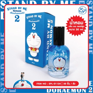 น้ำหอม Doraemon SBM2 กลิ่นเมน เพอร์ฟูม ขนาด 30ml -01134