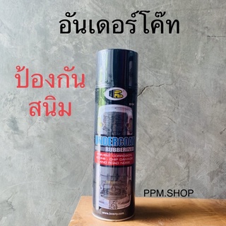 สเปรย์อันเดอร์โค้ท สเปรย์บอดี้ชูท Bosny B104 ขนาด 600 ml สเปรย์อันเดอร์โคท UNDERCOAT สเปรย์กันสนิม สเปรย์พ่นกันสนิม