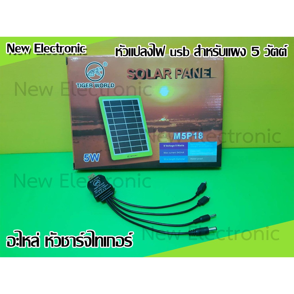 ตัวแปลงไฟ USB สำหรับแผงโซลาร์เซลล์ 5 วัตต์ 6-9 โวลต์