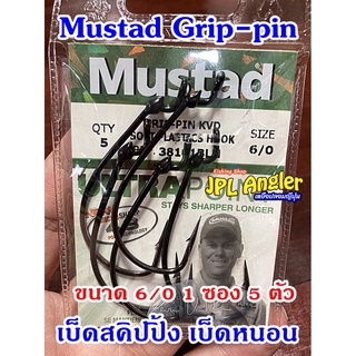 เบ็ดหนอน สคิปปิ้ง Mustad Grip-pin KVD เบ็ดเขียด skipping