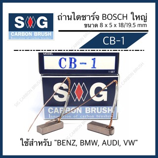 ถ่านไดชาร์จ BENZ,BMW,AUDI,VW CB-1