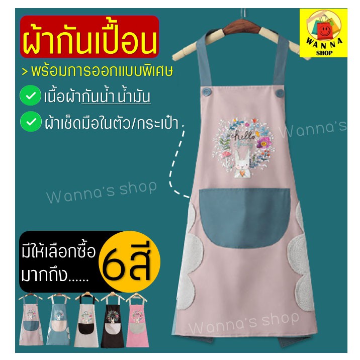 ส่งฟรี ผ้ากันเปื้อน WANNA2IN1(มีผ้าเช็ดมือในตัว) มีให้เลือกซื้อ6สี! ผ้ากันเปื้อนร้านกาแฟ ผ้ากันเปื้อนญี่ปุ่น