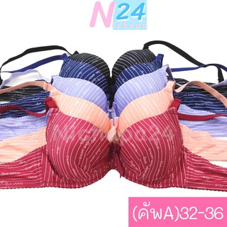 [คัพA,32-36,2ตะขอ] เสื้อในมีโครงดันทรง เนื้อผ้าลาย เต้าเล็ก เสริมฟองน้ำหนา ถอดสายได้ By Nichapa24
