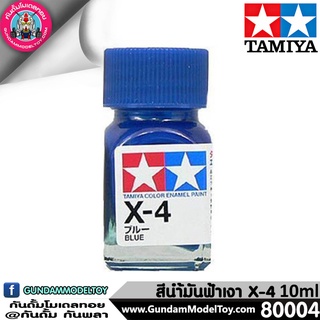 TAMIYA X-4 BLUE สีฟ้าเงา