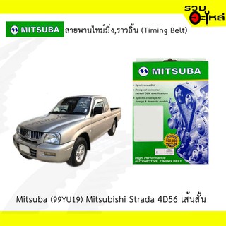 สายพานไทม์มิ่ง Mitsuba (99YU19) Mitsubishi Strada 4D56 เส้นสั้น