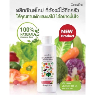 ล้างผักและผลไม้ กิฟฟารีน VEGETABLE &amp; FRUIT WASH GIFFARINE น้ำยาล้างผักและผลไม้ ผัก ผลไม้ ล้างสารตกค้าง 500 มล.