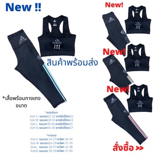 NEW!💦Set กางเกง+เสื้อสปอร์ตบา ชุดใส่ออกกำลังกาย