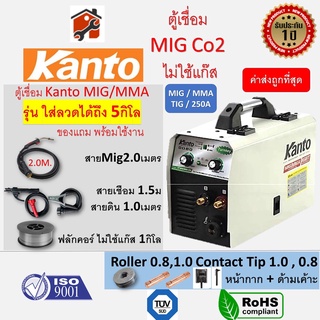 ตู้เชื่อม MIG Co2 ไม่ใช้แก๊ส ค่าส่งถูกกว่า X-Top 250A (1กก.) / Kanto 250A (5กก.) / ส่งใน24ชม รับประกัน1ปี