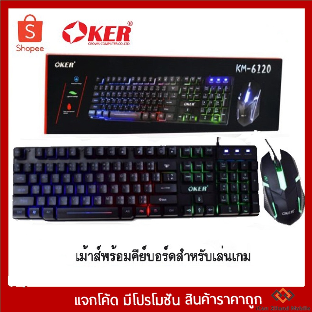 OKER KM-6120 Keyboard & Mouse Combo Set ชุดคีย์บอร์ด+เมาส์ ไฟทะลุตัวอักษรไทย