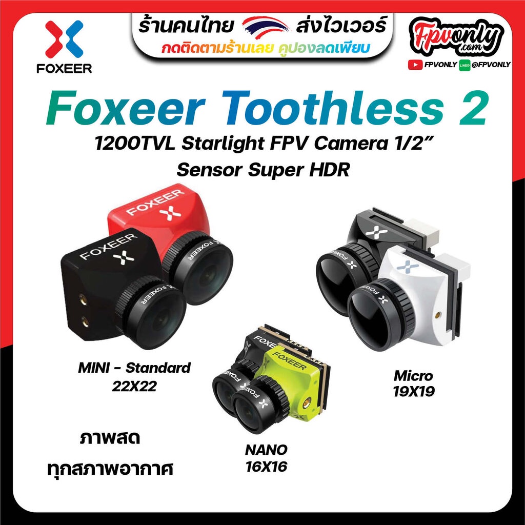 Foxeer Micro MINI Toothless 2 - 1200TVL 1/2" Sensor Switchable FOV StarLight FPV Camera - 1.7mm อุปกรณ์โดรน Drone