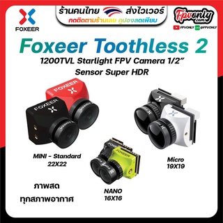 Foxeer Micro Toothless 2 - 1200TVL 1/2" Sensor Switchable FOV StarLight FPV Camera - 1.7mm อุปกรณ์โดรน Drone