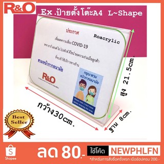 ป้ายอะคริลิคA4(30x21cm.)แนวนอนแบบตัวแอล(12x8นิ้ว)